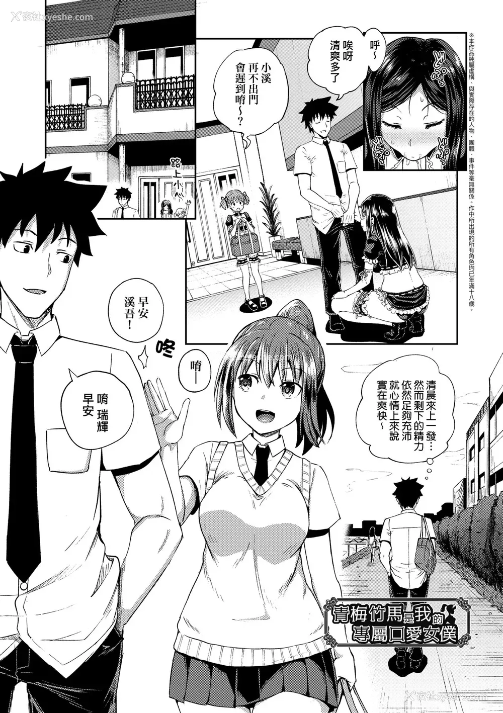 8P - [ぽんこっちゃん] 幼驯染は俺の専属お口メイド [中国翻訳] [无修正] [DL版]