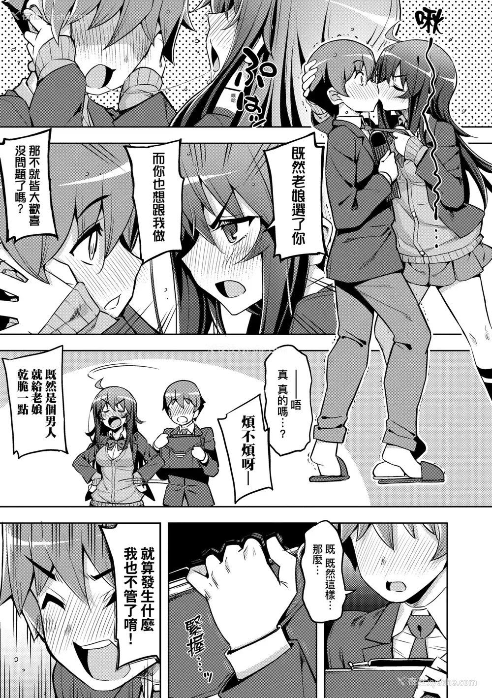 16P - [无望菜志] 话が违うッ [中国翻訳] [DL版]