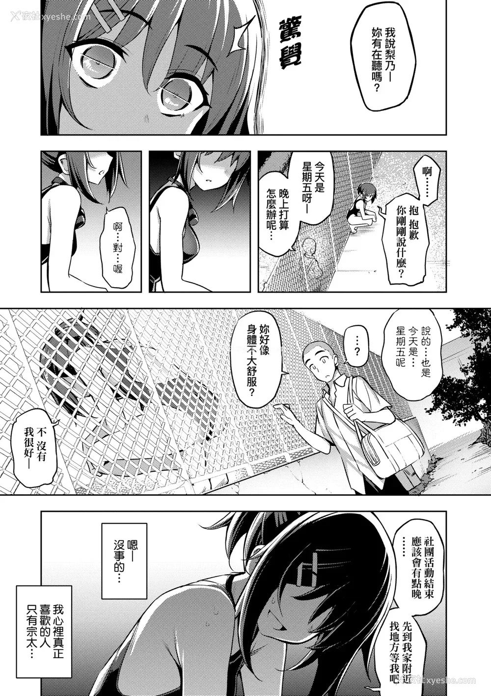 200P - [无望菜志] 话が违うッ [中国翻訳] [DL版]