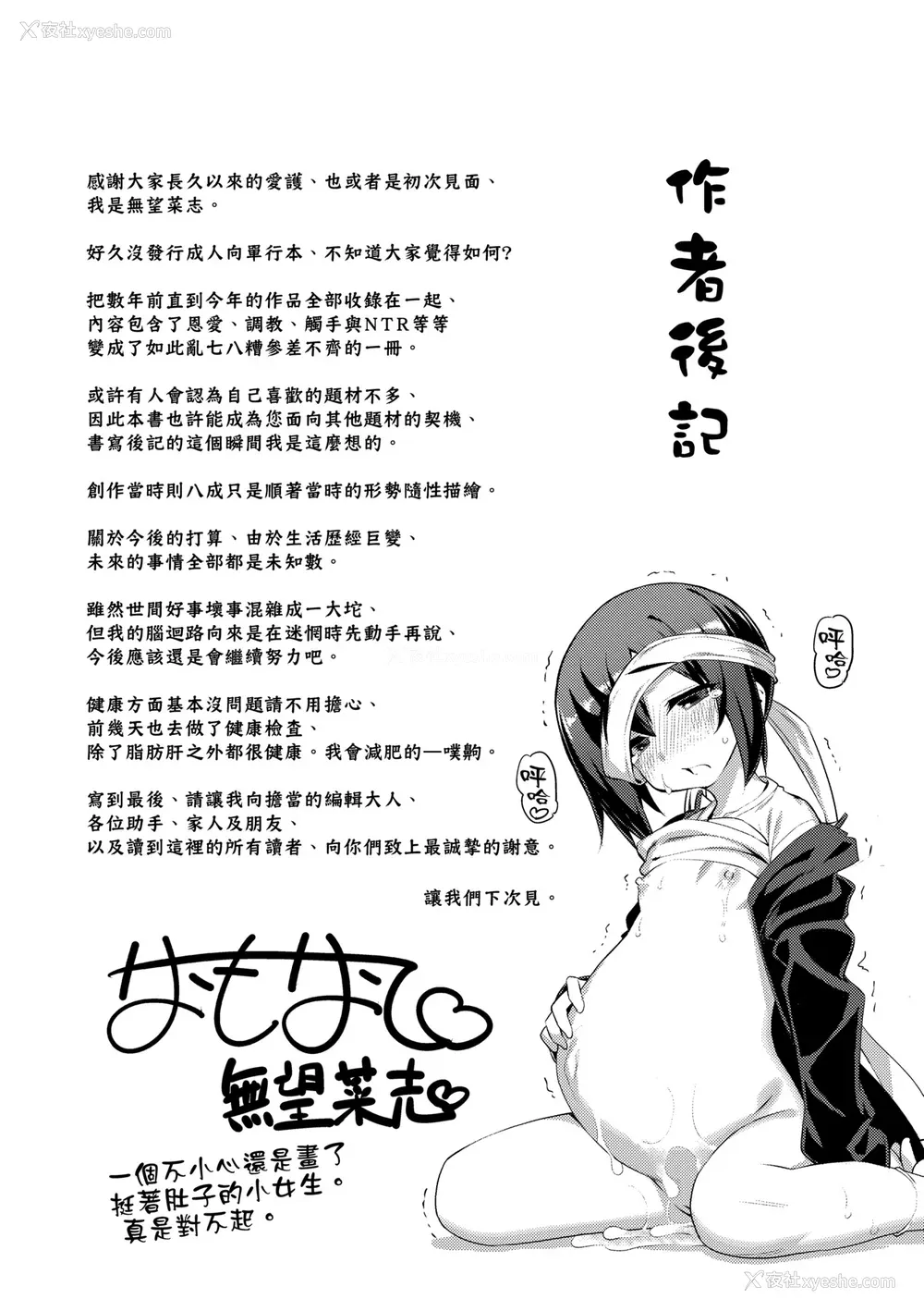 214P - [无望菜志] 话が违うッ [中国翻訳] [DL版]