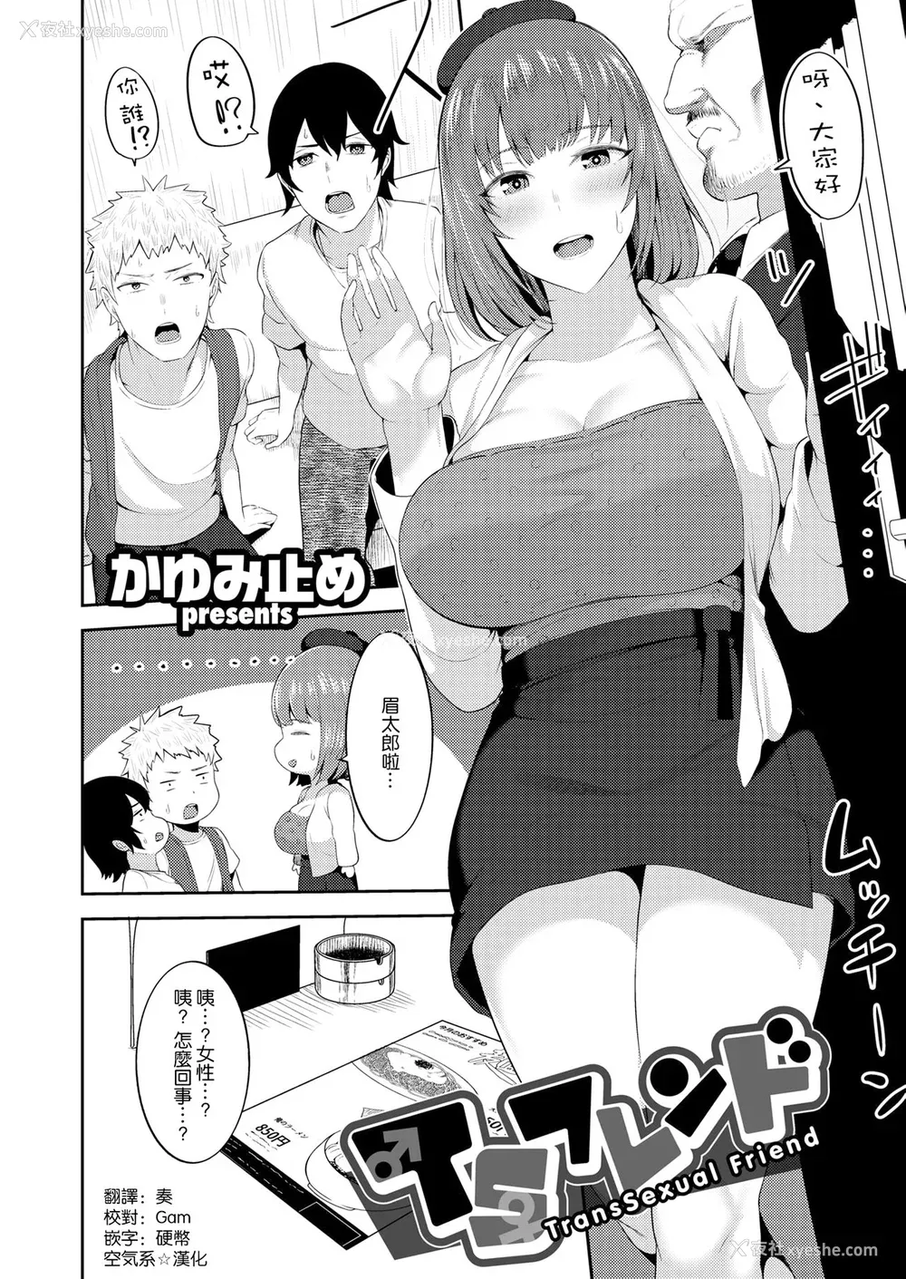 140P - [かゆみ止め] 甘えて欲しいの [DL版] [不完全汉化]