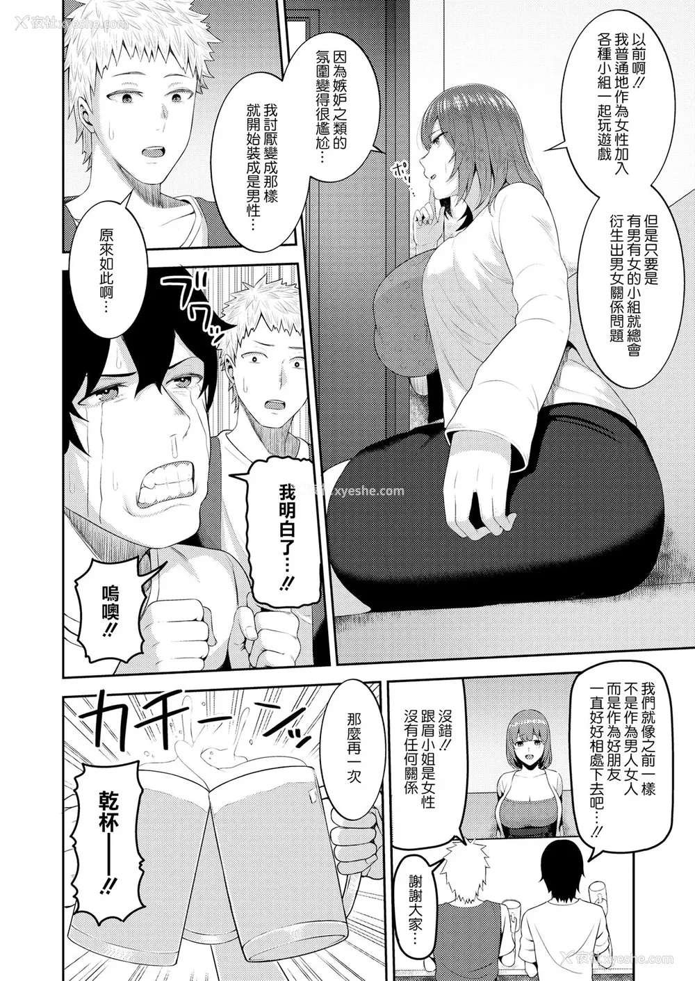 142P - [かゆみ止め] 甘えて欲しいの [DL版] [不完全汉化]