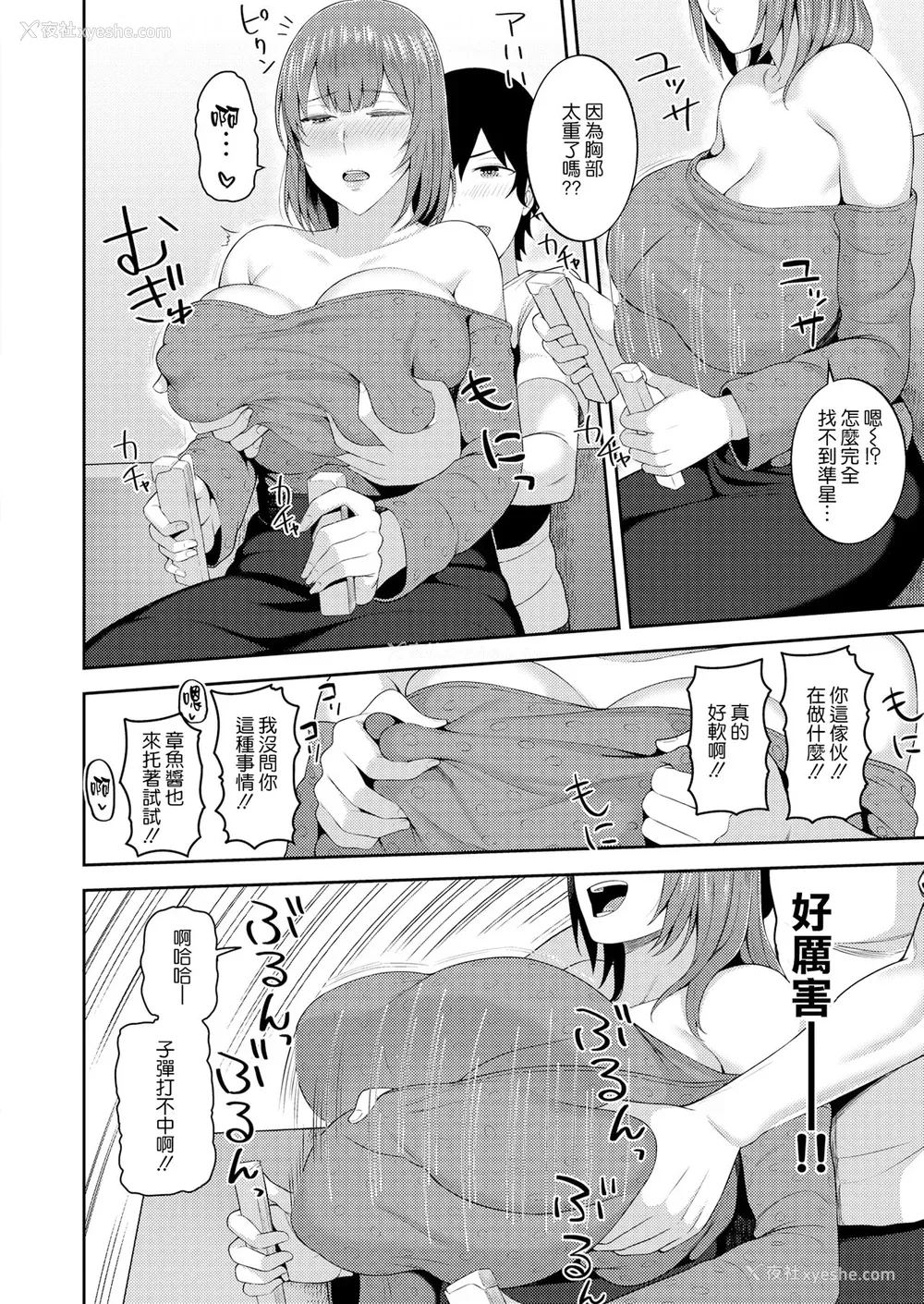 144P - [かゆみ止め] 甘えて欲しいの [DL版] [不完全汉化]