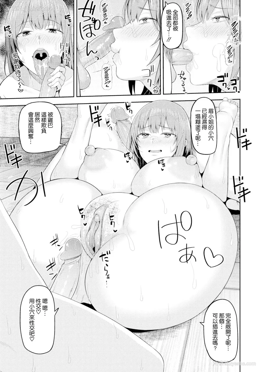 151P - [かゆみ止め] 甘えて欲しいの [DL版] [不完全汉化]