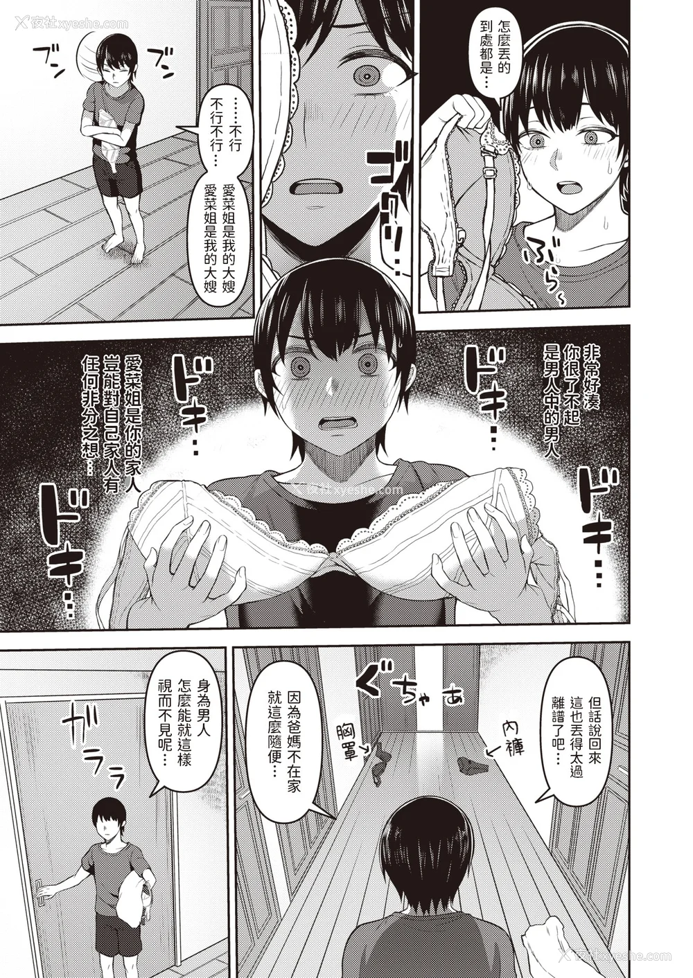 49P - [かゆみ止め] 甘えて欲しいの [DL版] [不完全汉化]
