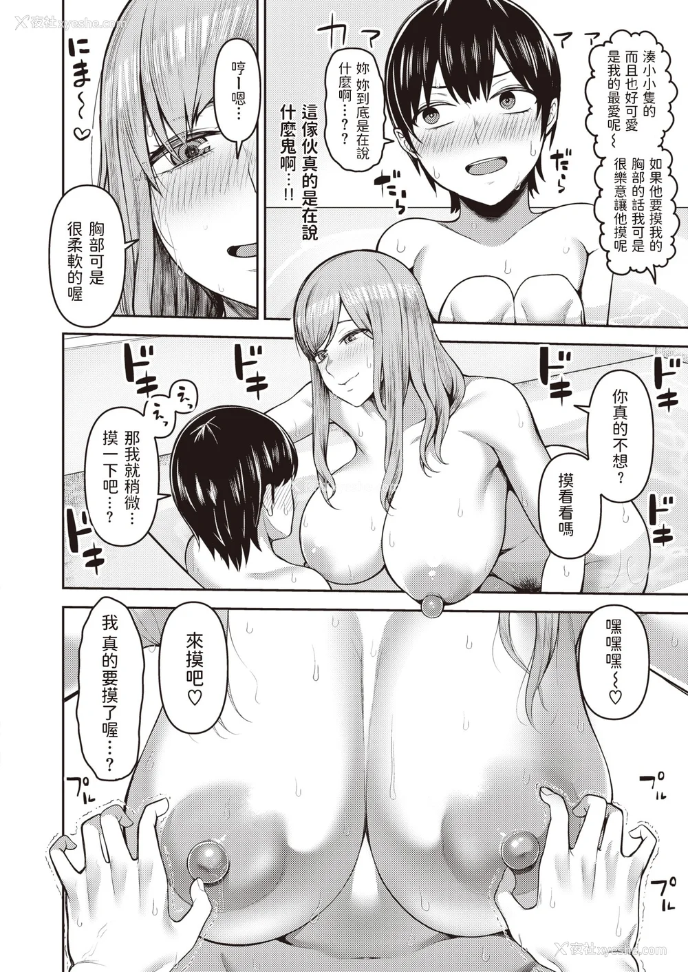 54P - [かゆみ止め] 甘えて欲しいの [DL版] [不完全汉化]