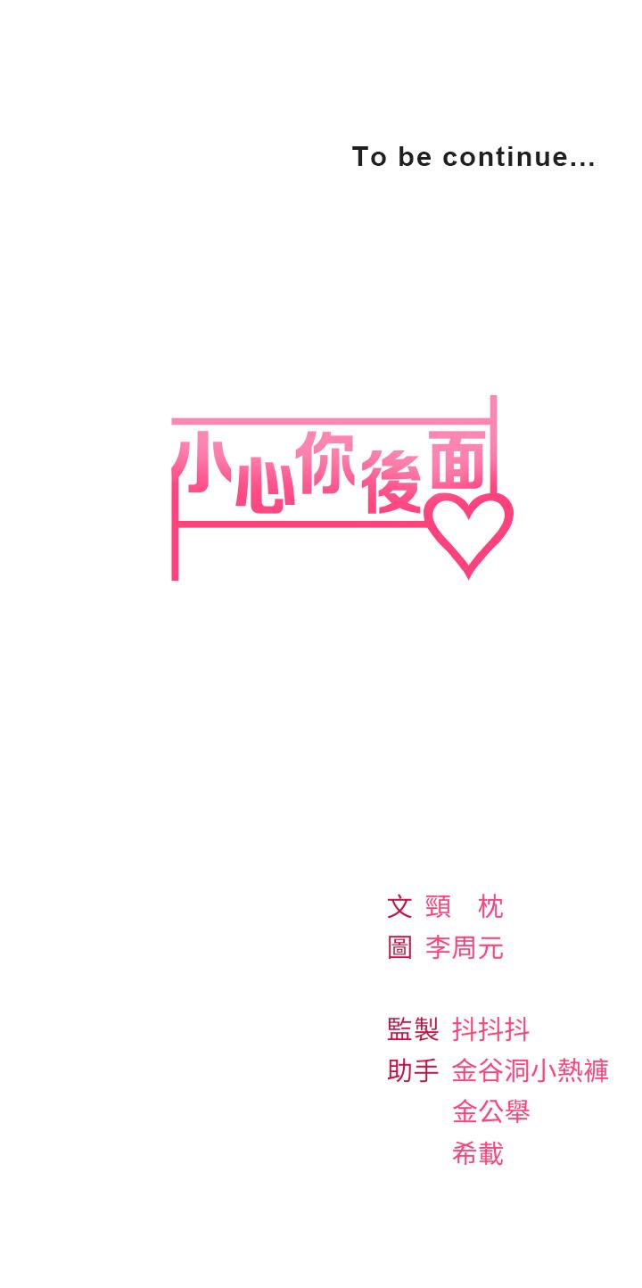 57P - 小心你后面