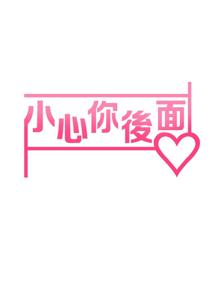 7P - 小心你后面