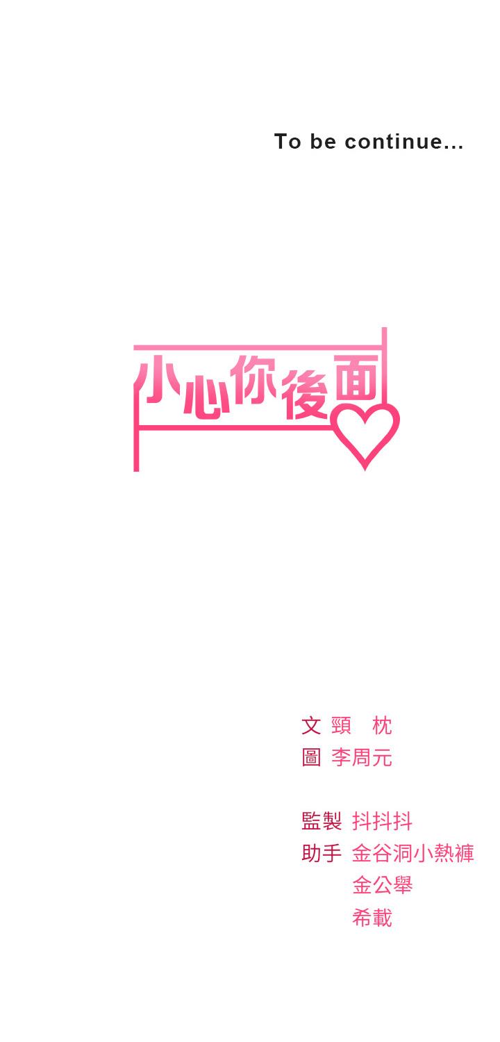 49P - 小心你后面