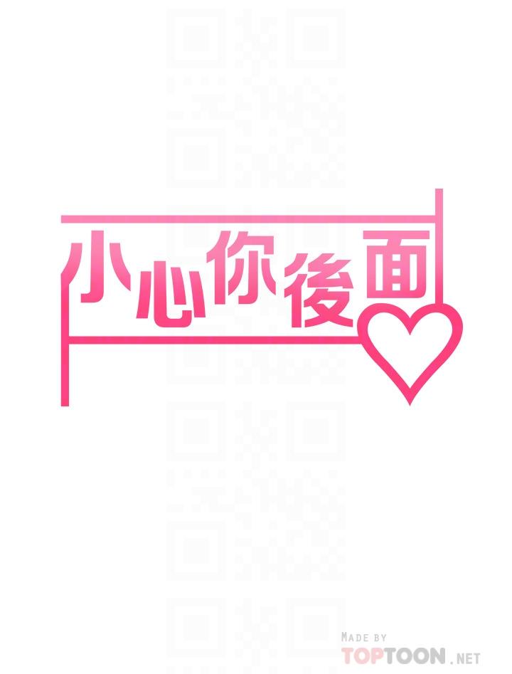 6P - 小心你后面