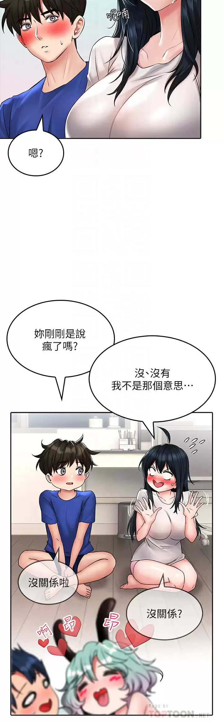 8P - 小心你后面