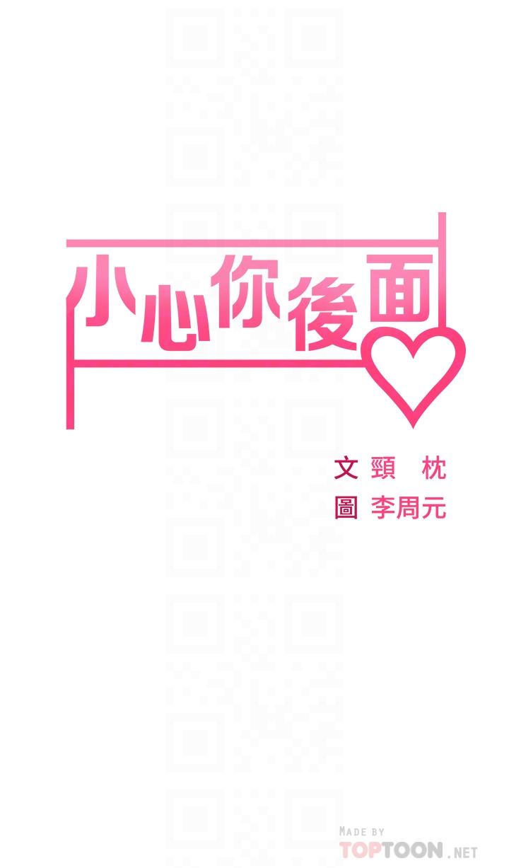6P - 小心你后面