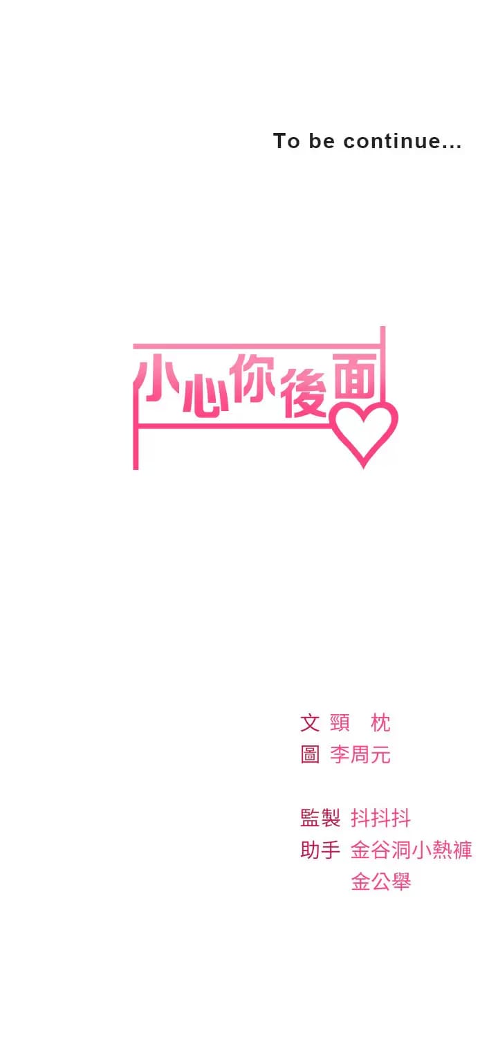 47P - 小心你后面