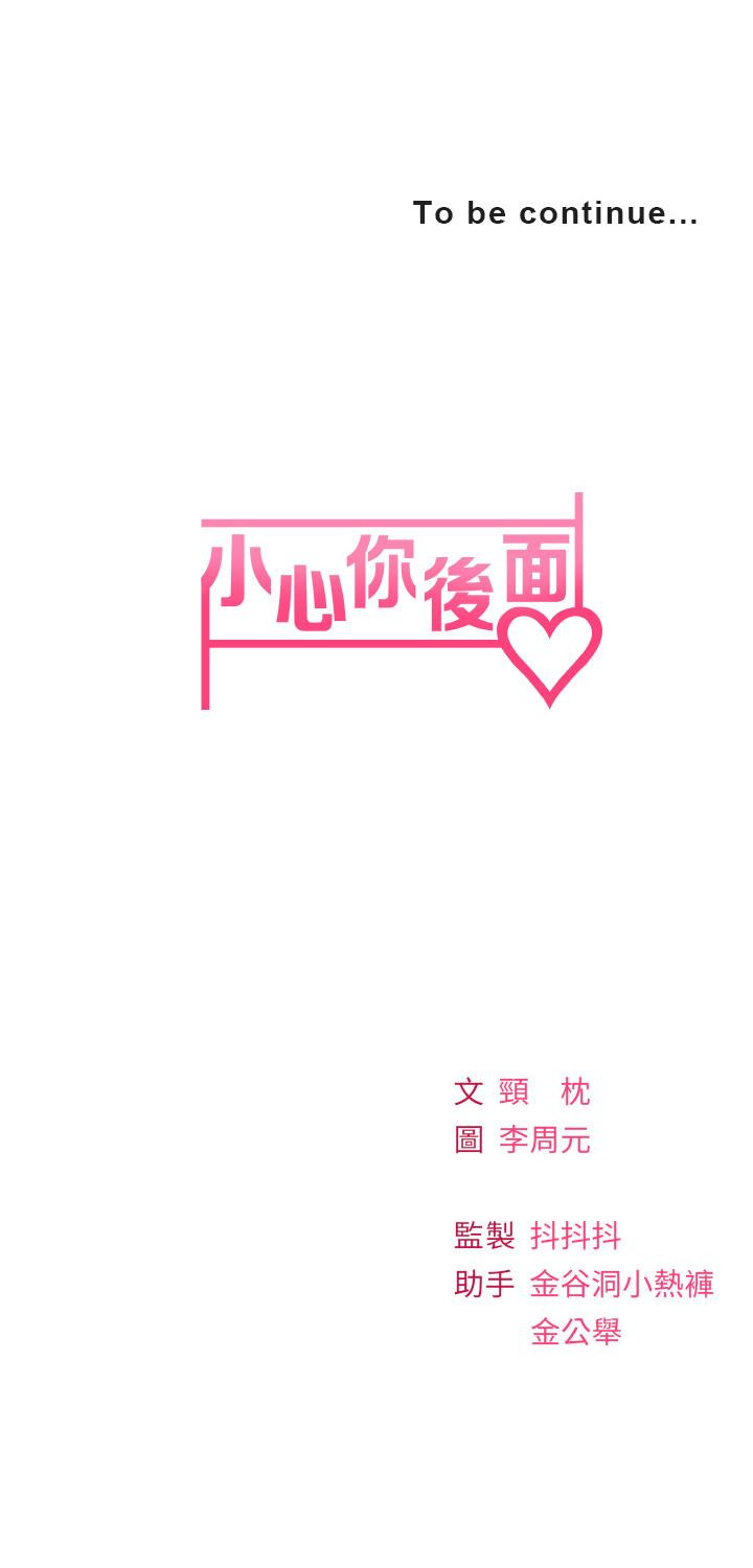 47P - 小心你后面