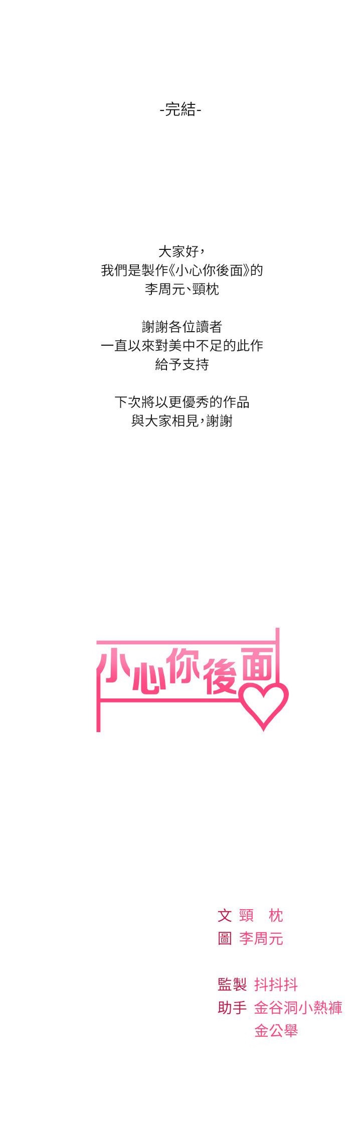 51P - 小心你后面