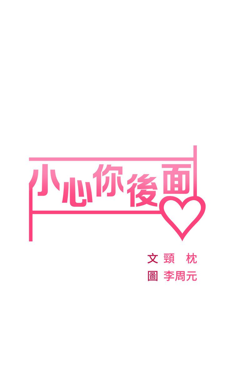 5P - 小心你后面