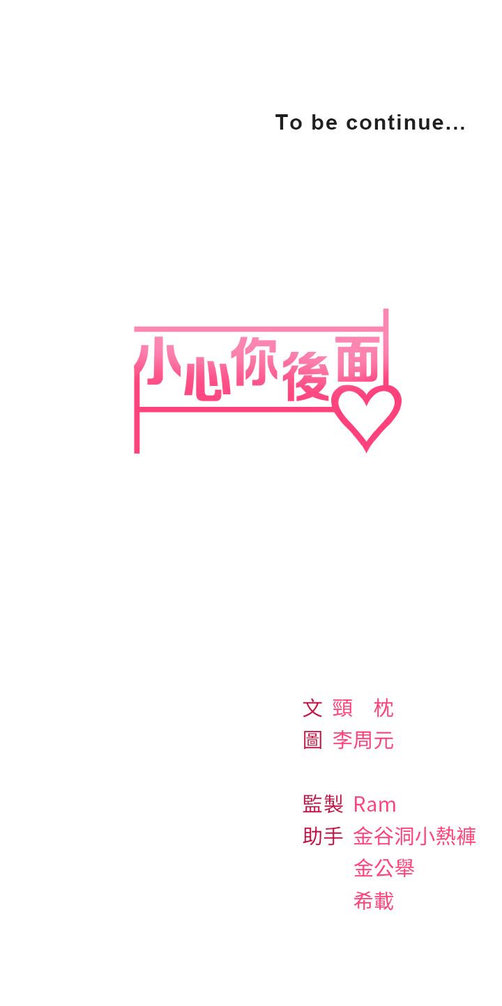 60P - 小心你后面