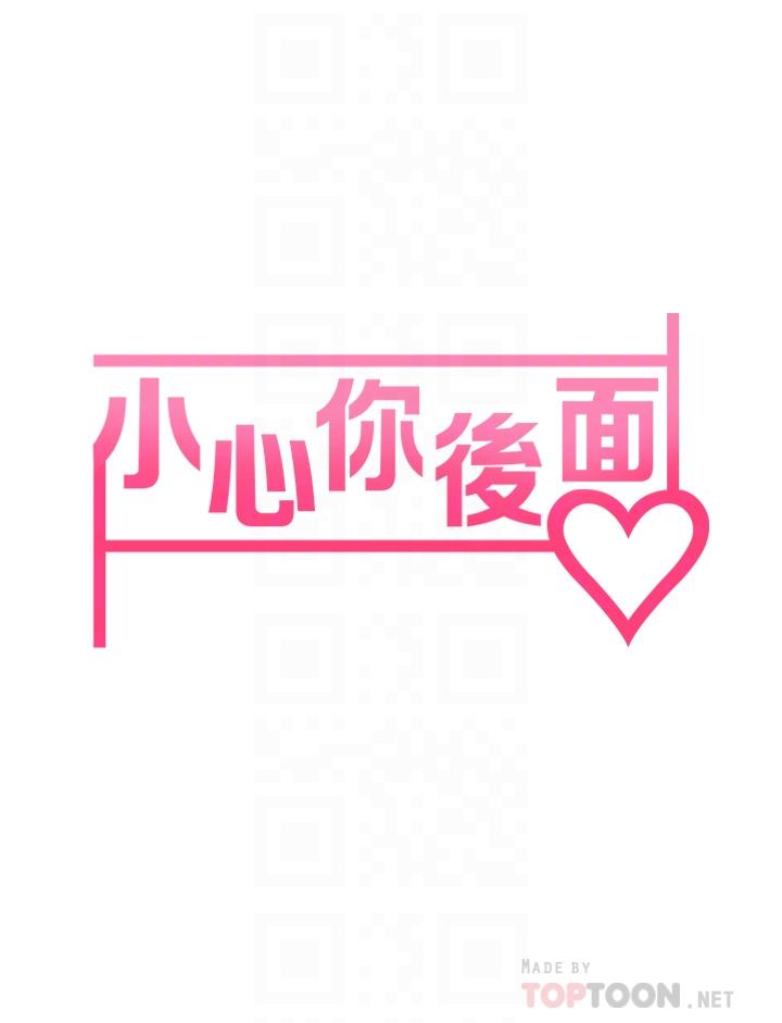 6P - 小心你后面