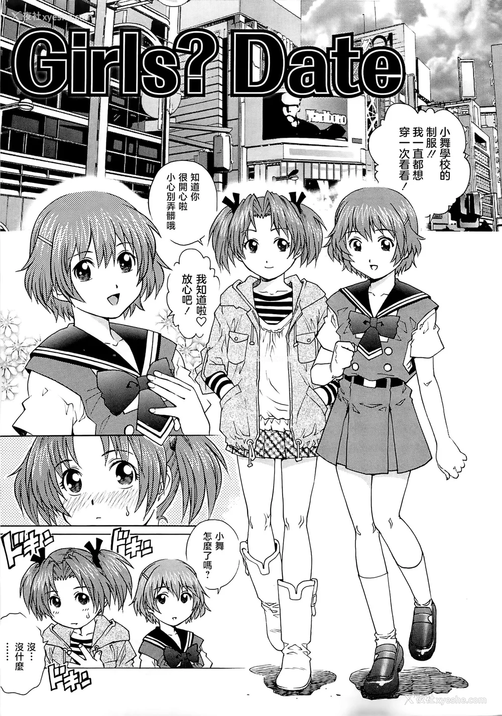 10P - [やながわ理央] 仆たちオトコの娘 [想要女装被男娘中出个人汉化]