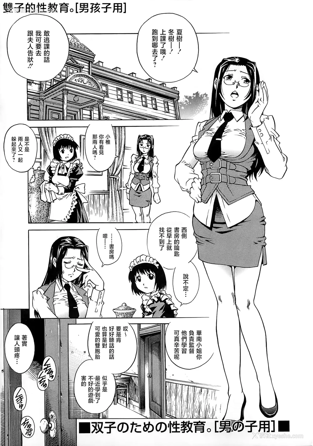 112P - [やながわ理央] 仆たちオトコの娘 [想要女装被男娘中出个人汉化]