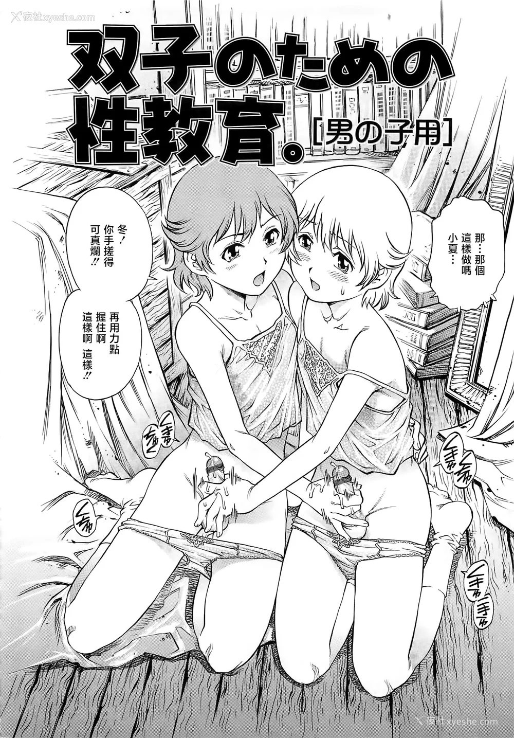 113P - [やながわ理央] 仆たちオトコの娘 [想要女装被男娘中出个人汉化]