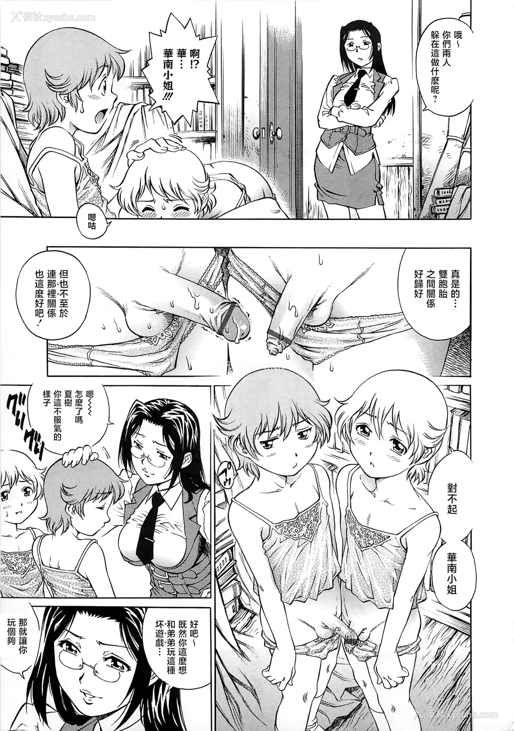 116P - [やながわ理央] 仆たちオトコの娘 [想要女装被男娘中出个人汉化]