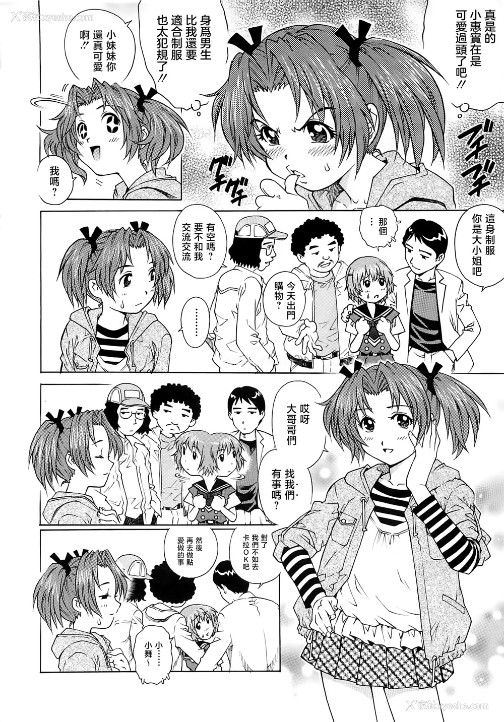 11P - [やながわ理央] 仆たちオトコの娘 [想要女装被男娘中出个人汉化]