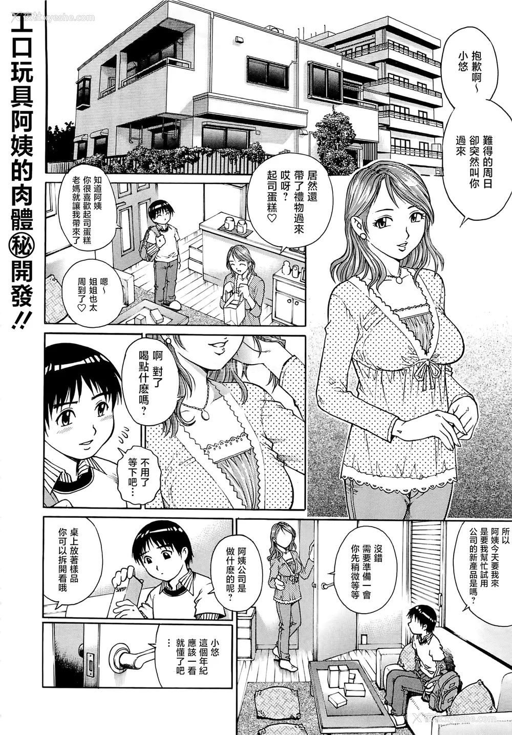 131P - [やながわ理央] 仆たちオトコの娘 [想要女装被男娘中出个人汉化]