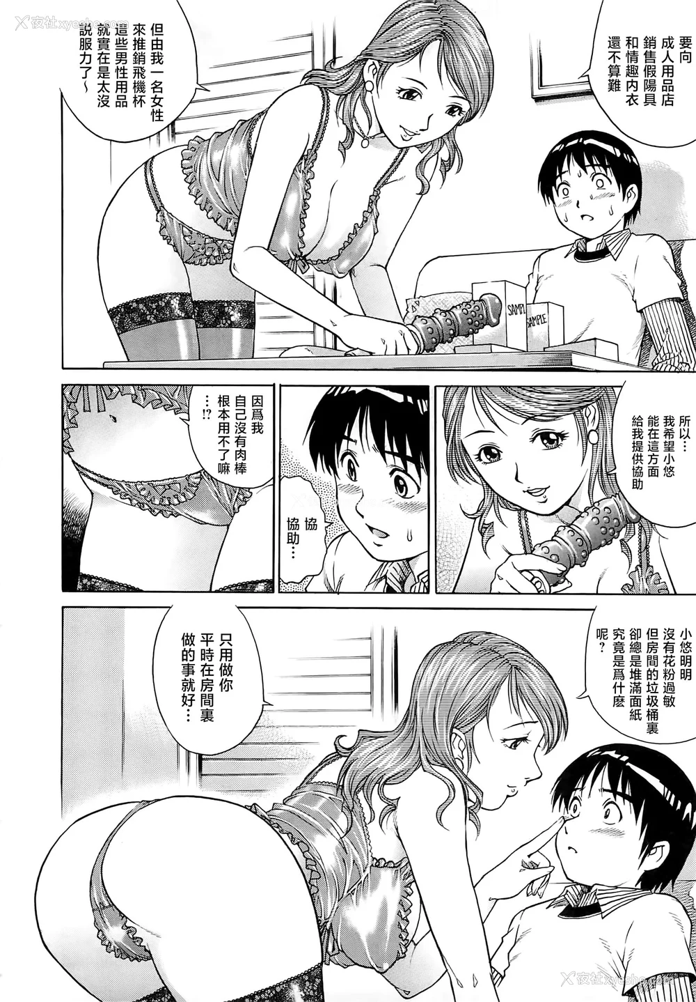 133P - [やながわ理央] 仆たちオトコの娘 [想要女装被男娘中出个人汉化]