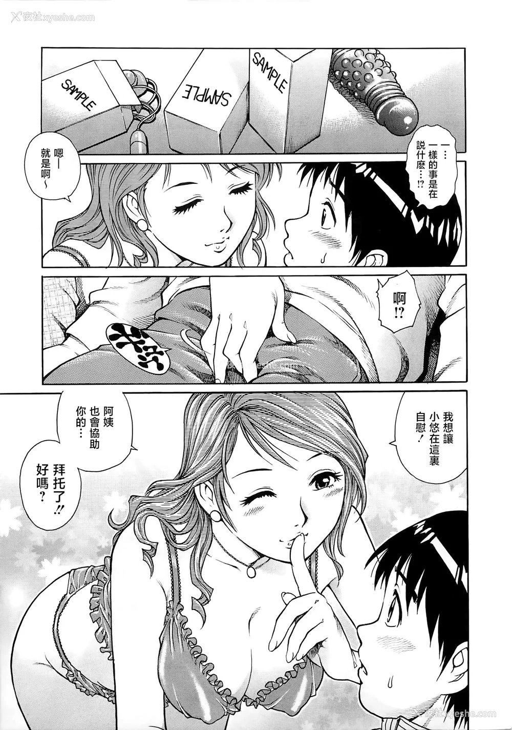 134P - [やながわ理央] 仆たちオトコの娘 [想要女装被男娘中出个人汉化]