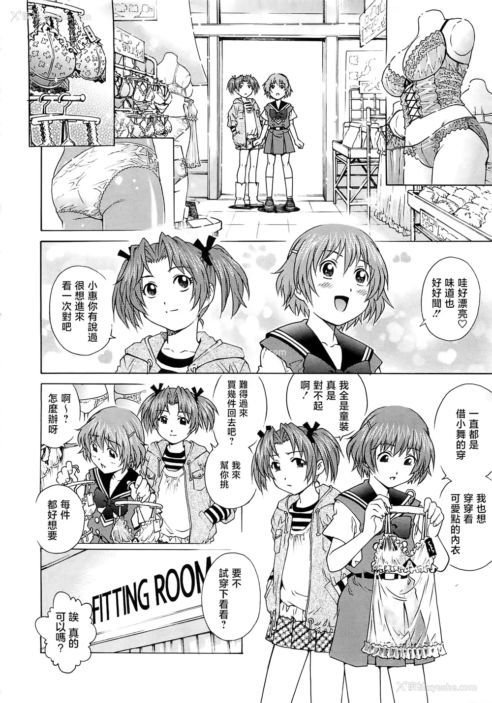 13P - [やながわ理央] 仆たちオトコの娘 [想要女装被男娘中出个人汉化]