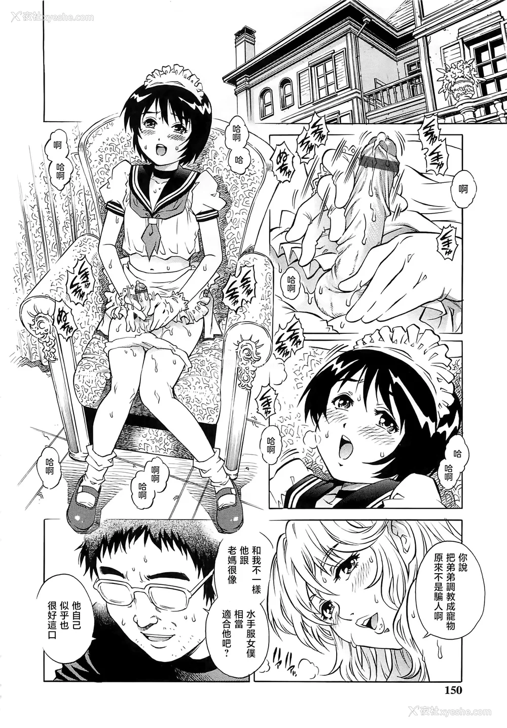 151P - [やながわ理央] 仆たちオトコの娘 [想要女装被男娘中出个人汉化]