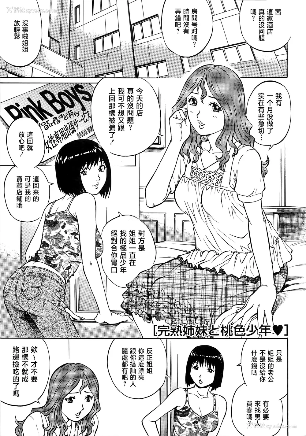 168P - [やながわ理央] 仆たちオトコの娘 [想要女装被男娘中出个人汉化]
