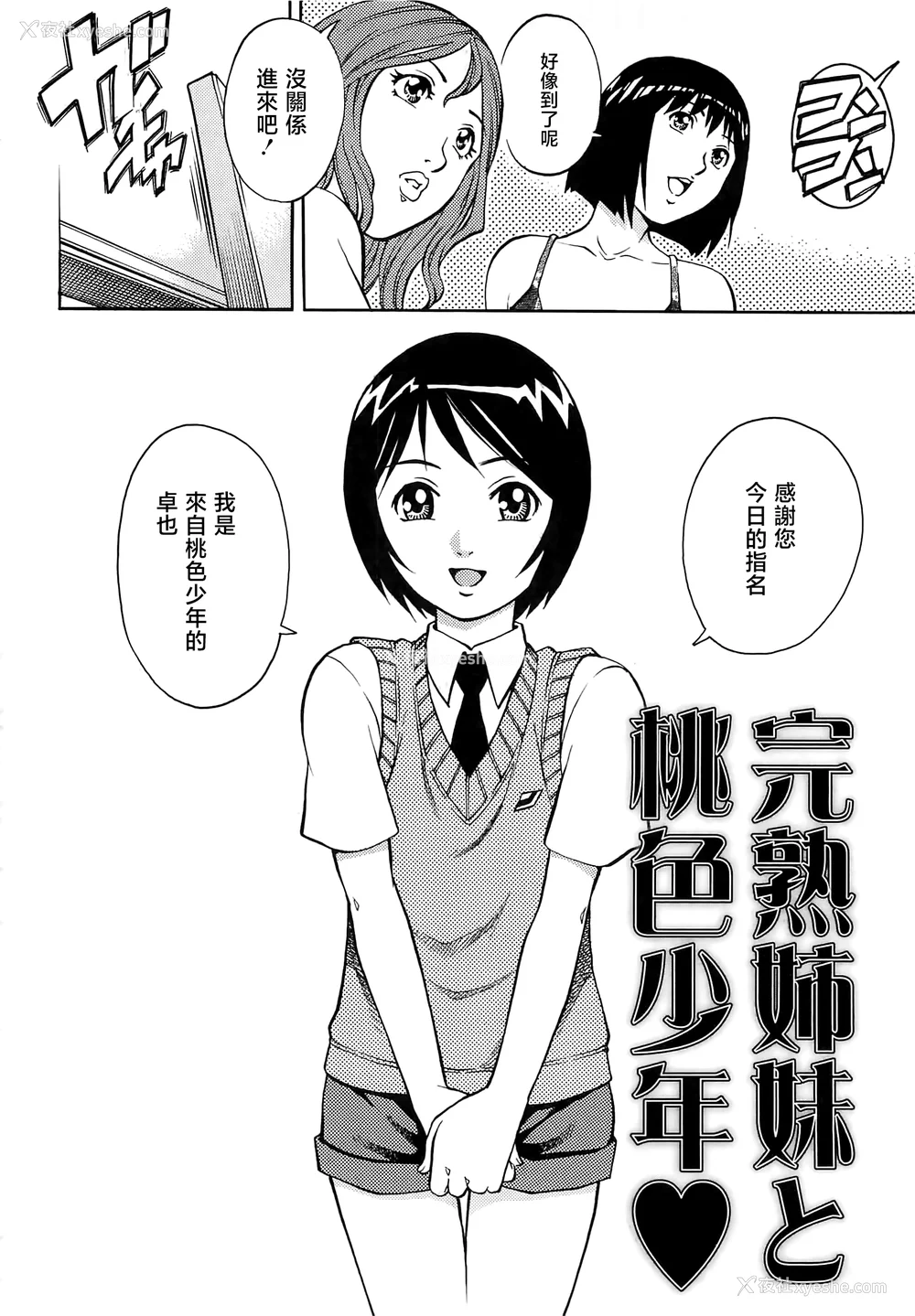 169P - [やながわ理央] 仆たちオトコの娘 [想要女装被男娘中出个人汉化]