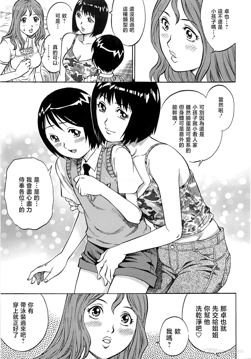 170P - [やながわ理央] 仆たちオトコの娘 [想要女装被男娘中出个人汉化]