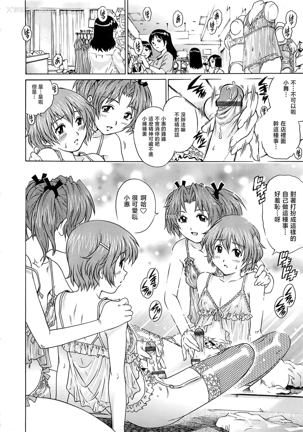 17P - [やながわ理央] 仆たちオトコの娘 [想要女装被男娘中出个人汉化]