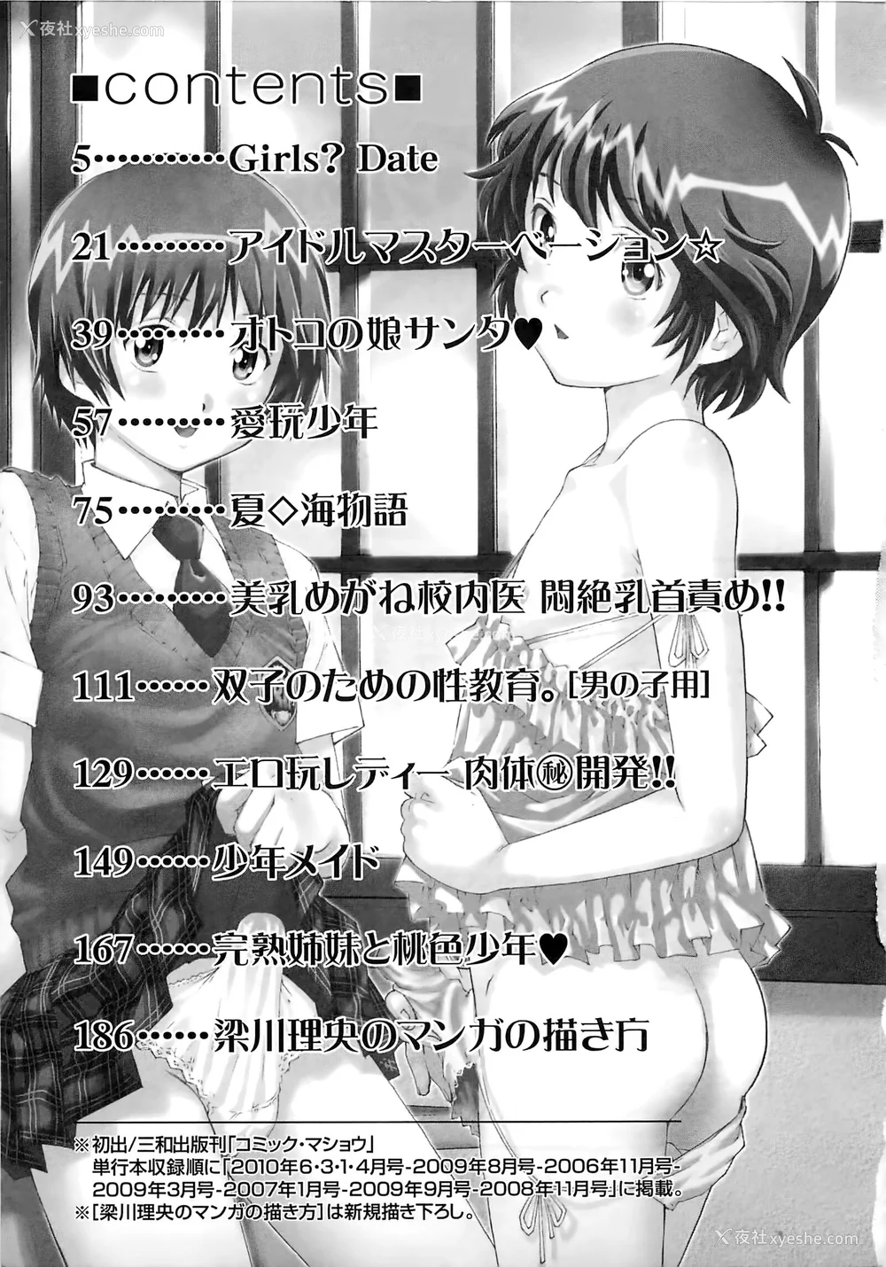 186P - [やながわ理央] 仆たちオトコの娘 [想要女装被男娘中出个人汉化]