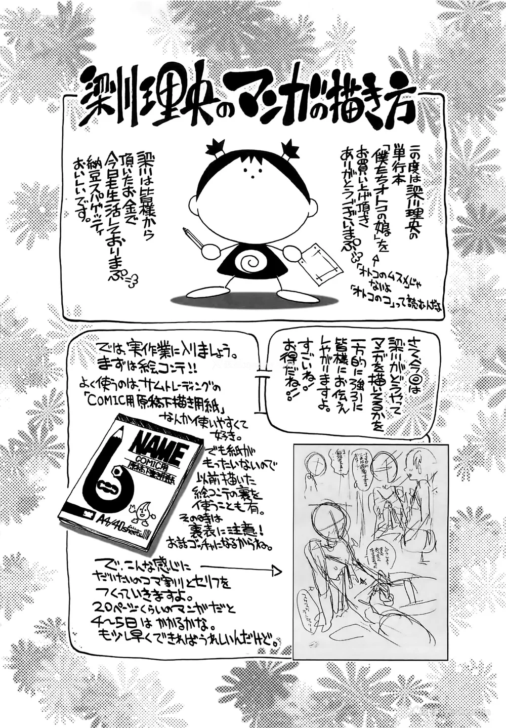 187P - [やながわ理央] 仆たちオトコの娘 [想要女装被男娘中出个人汉化]