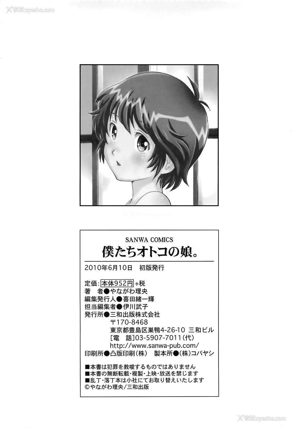 193P - [やながわ理央] 仆たちオトコの娘 [想要女装被男娘中出个人汉化]