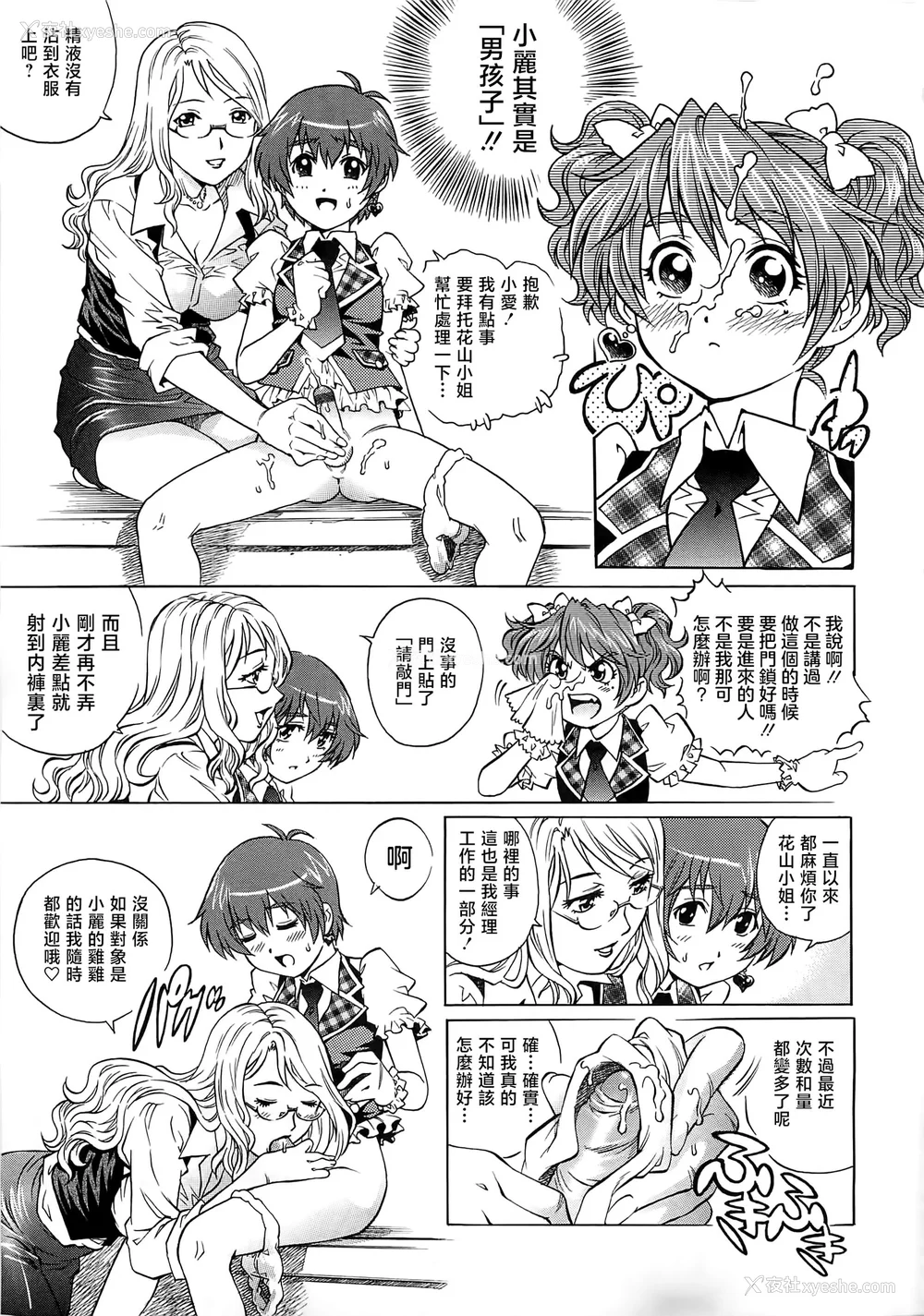 24P - [やながわ理央] 仆たちオトコの娘 [想要女装被男娘中出个人汉化]