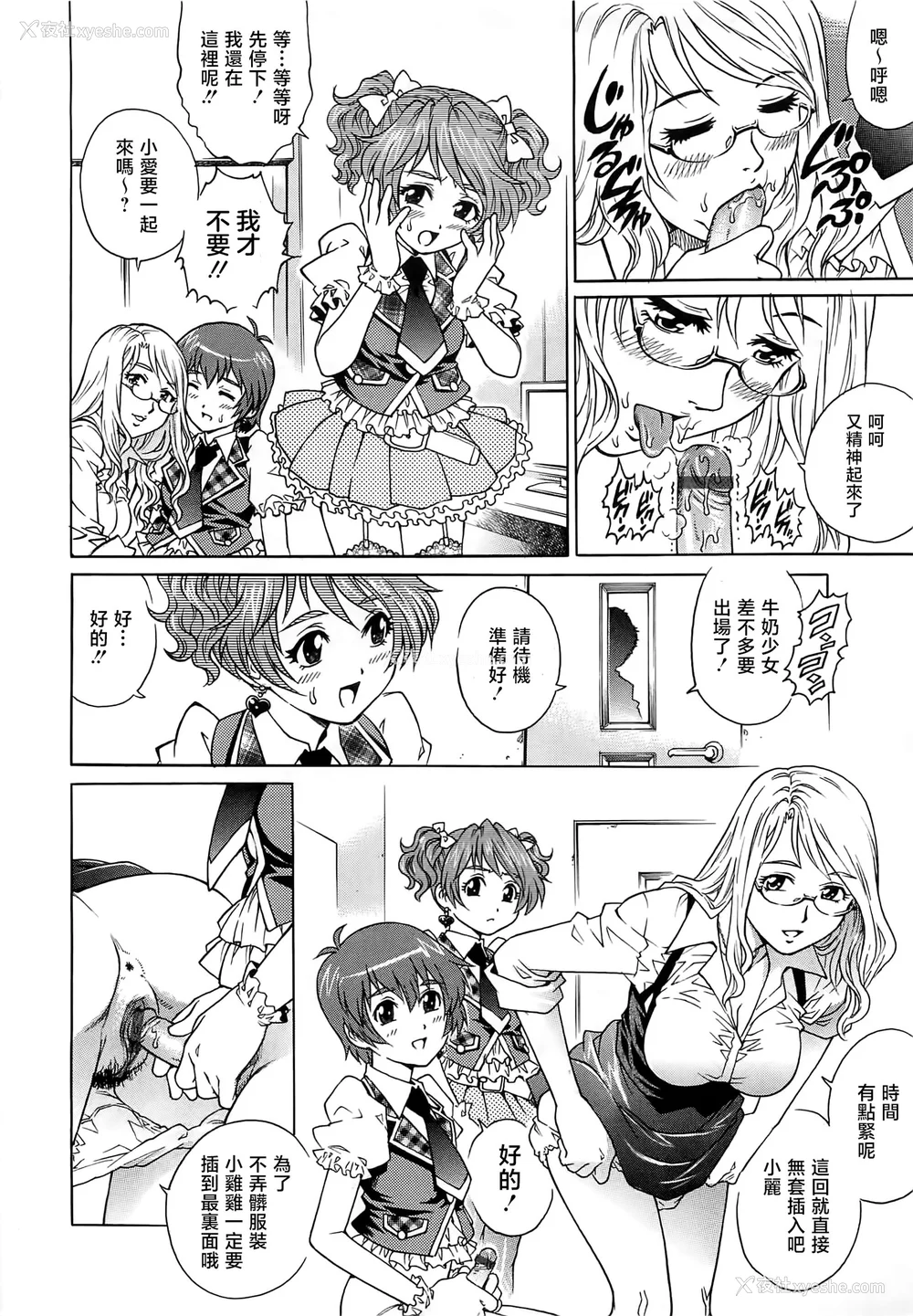 25P - [やながわ理央] 仆たちオトコの娘 [想要女装被男娘中出个人汉化]