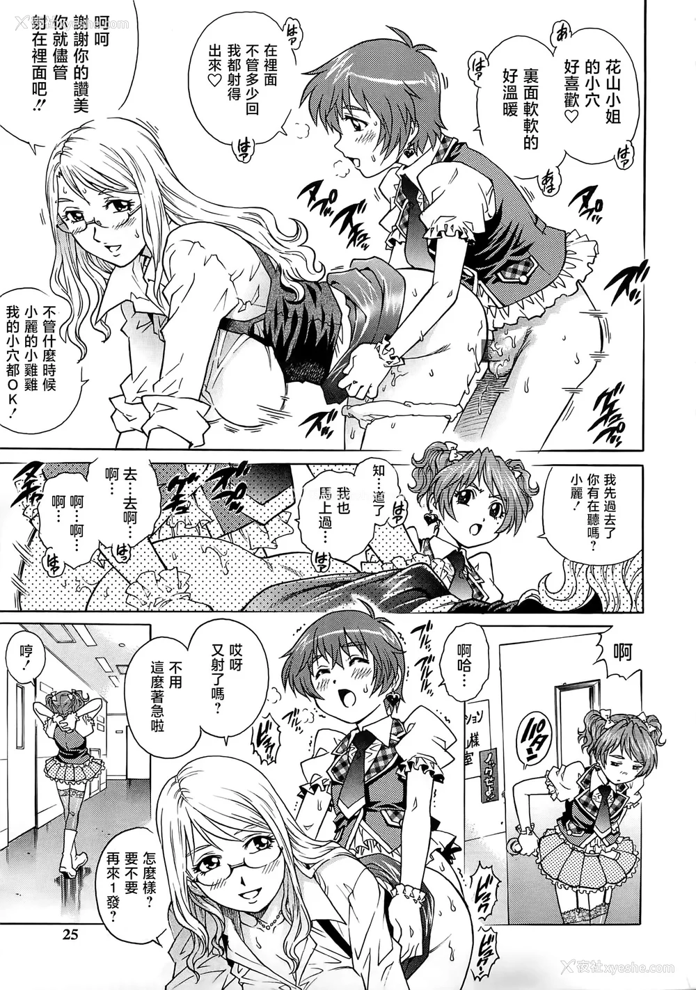 26P - [やながわ理央] 仆たちオトコの娘 [想要女装被男娘中出个人汉化]