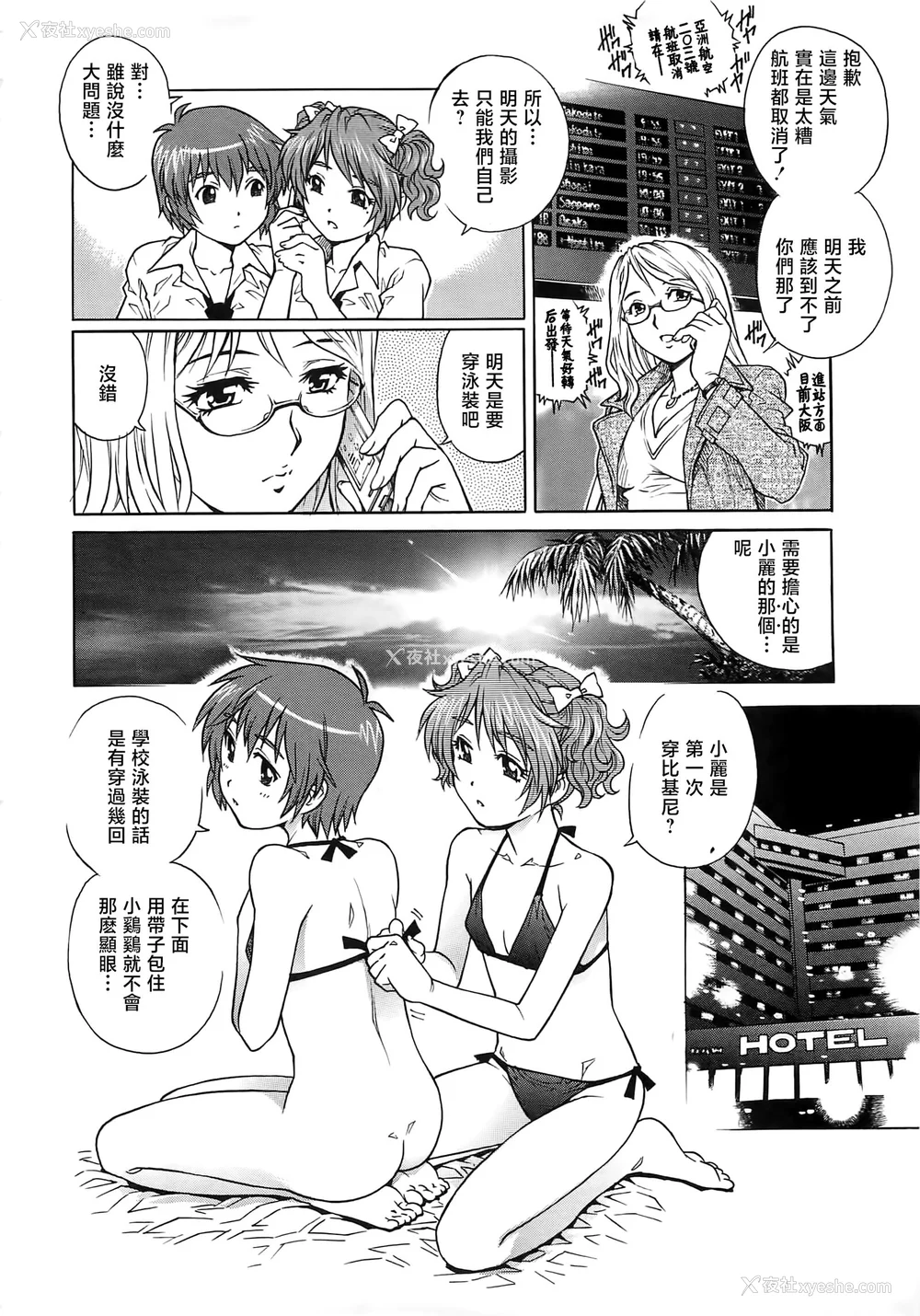 29P - [やながわ理央] 仆たちオトコの娘 [想要女装被男娘中出个人汉化]