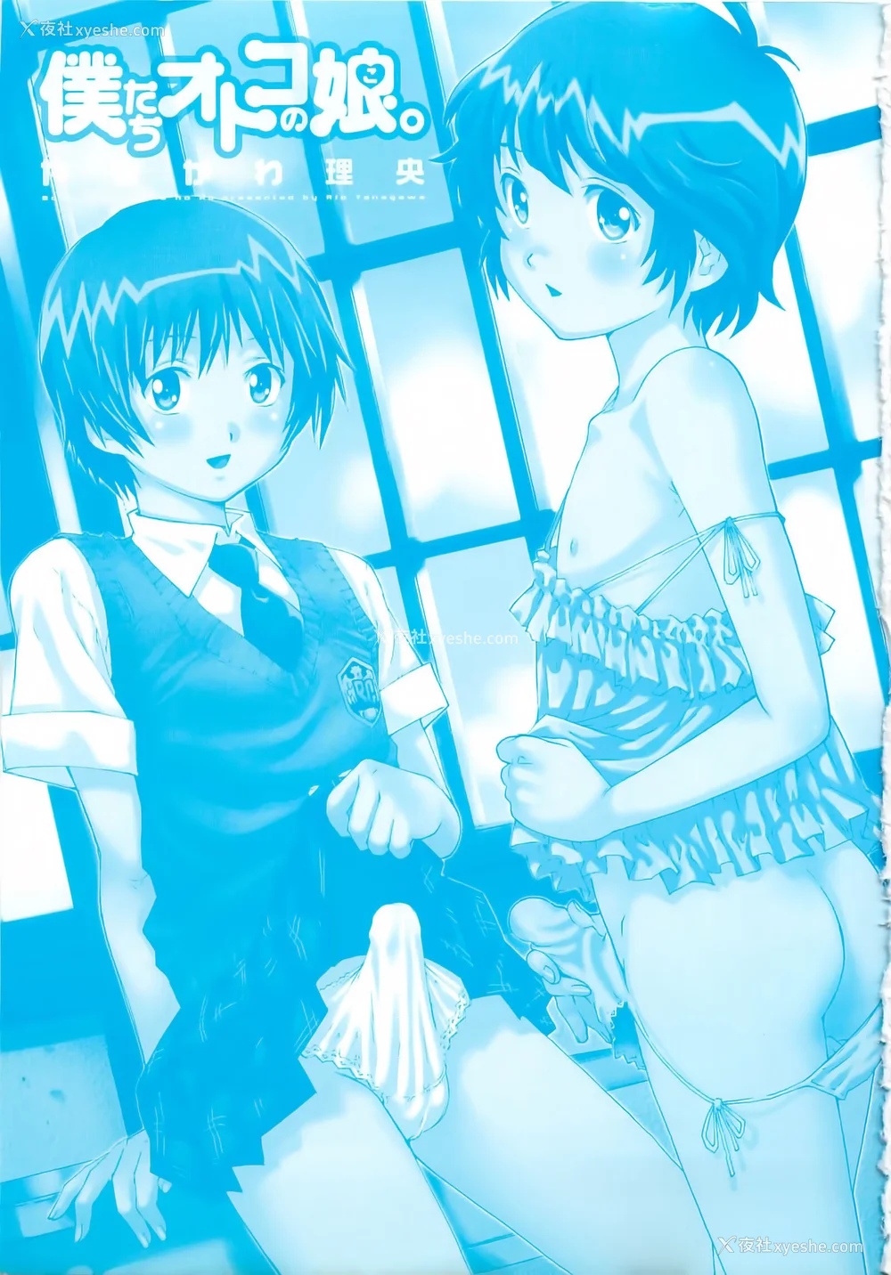 2P - [やながわ理央] 仆たちオトコの娘 [想要女装被男娘中出个人汉化]