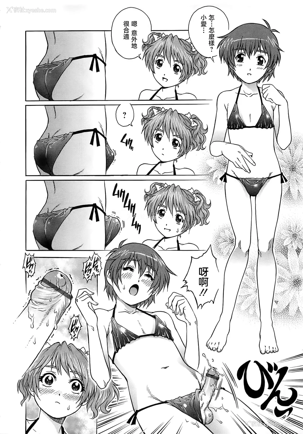 31P - [やながわ理央] 仆たちオトコの娘 [想要女装被男娘中出个人汉化]