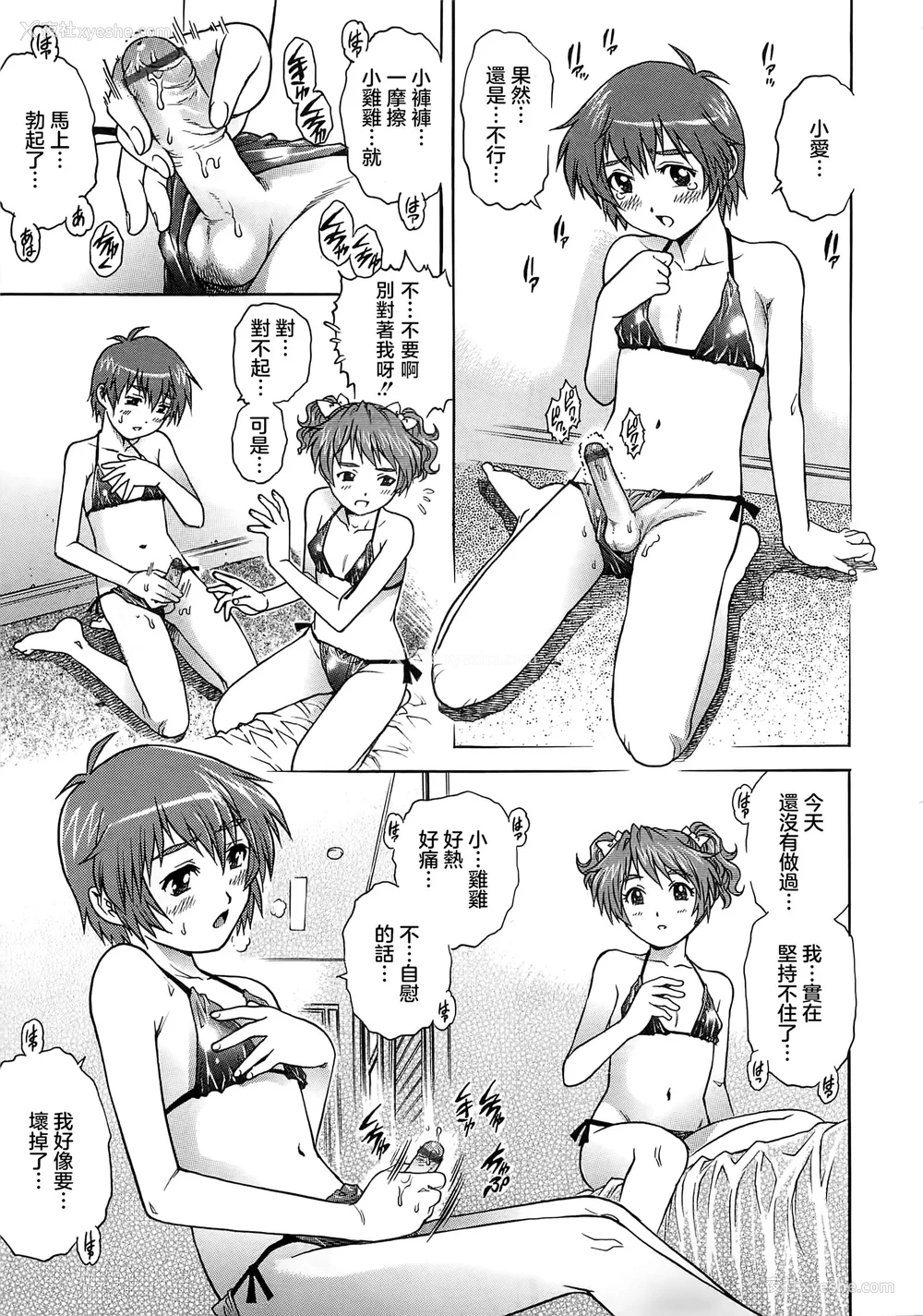 32P - [やながわ理央] 仆たちオトコの娘 [想要女装被男娘中出个人汉化]