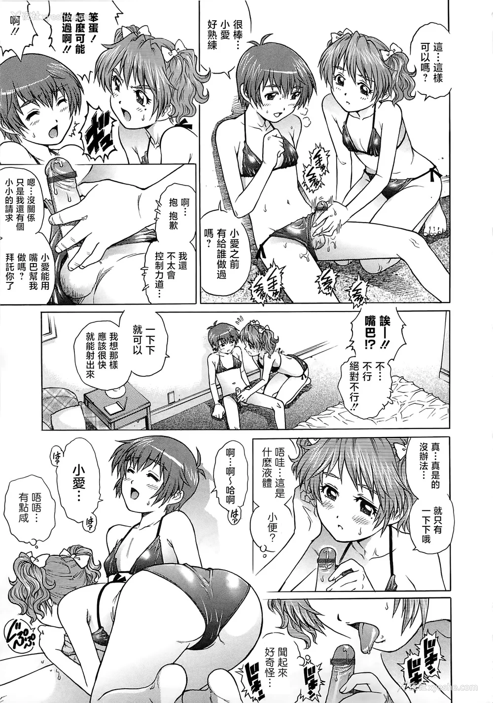 34P - [やながわ理央] 仆たちオトコの娘 [想要女装被男娘中出个人汉化]