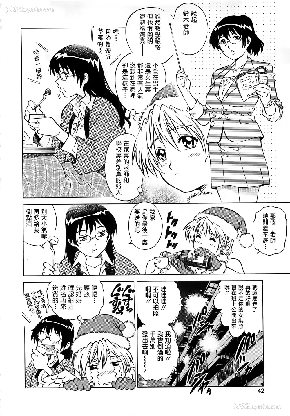 43P - [やながわ理央] 仆たちオトコの娘 [想要女装被男娘中出个人汉化]