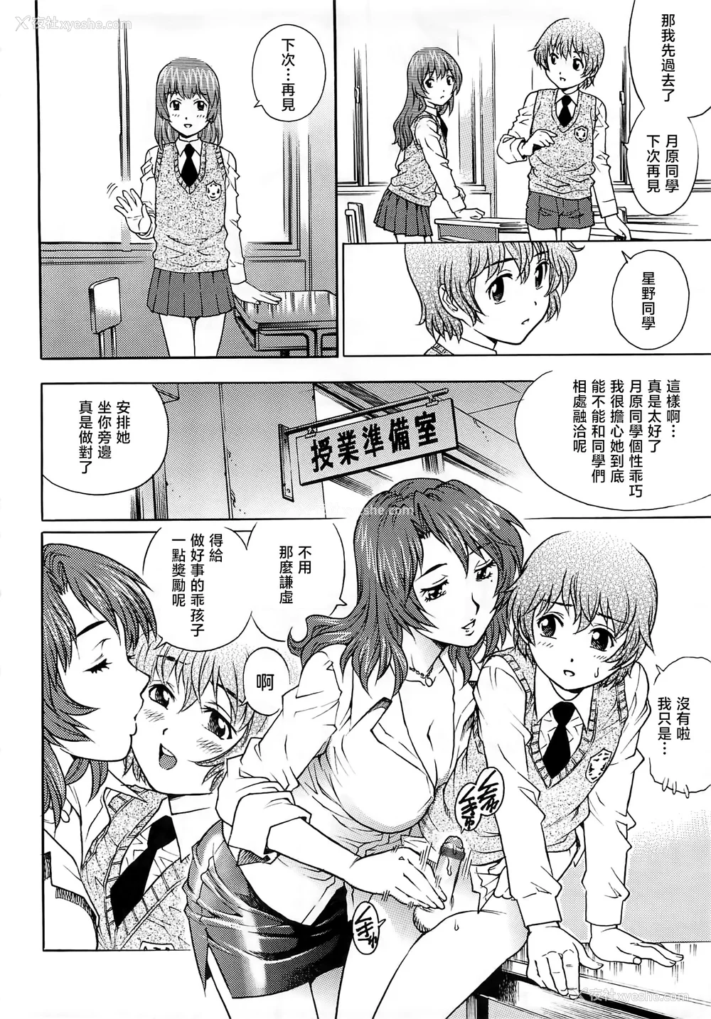61P - [やながわ理央] 仆たちオトコの娘 [想要女装被男娘中出个人汉化]
