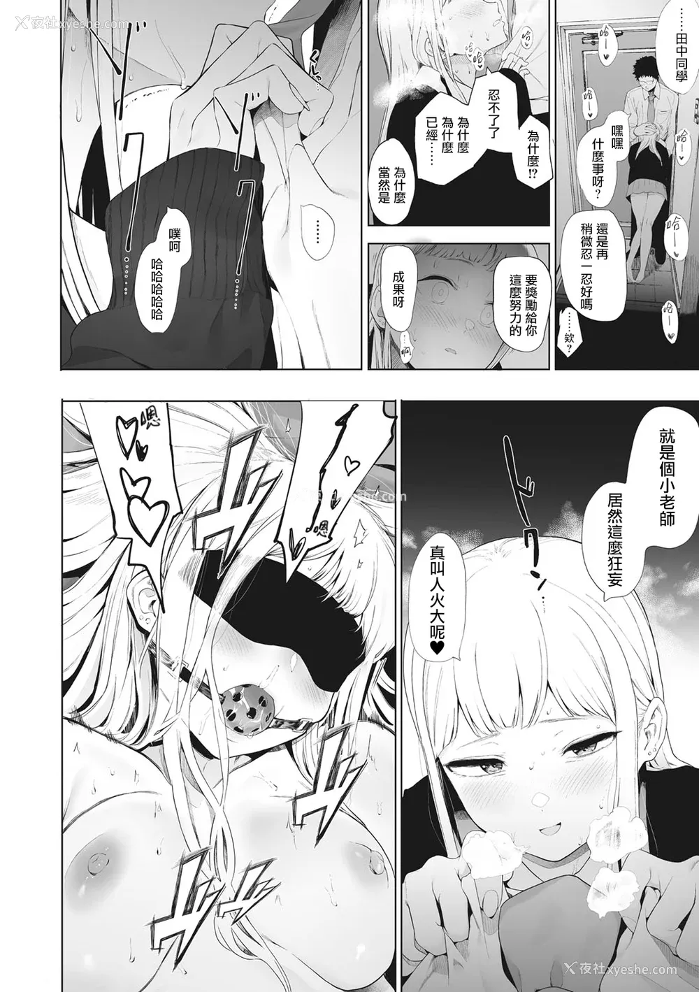 100P - [えいとまん] えいとまん先生のおかげで彼女ができました！｜托八男老师的福交到女朋友啦！ [无毒汉化组] [DL版]
